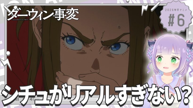 【同時視聴】声優オタクと見る！第6話「ダーウィン事変」【姫乃えこぴ】