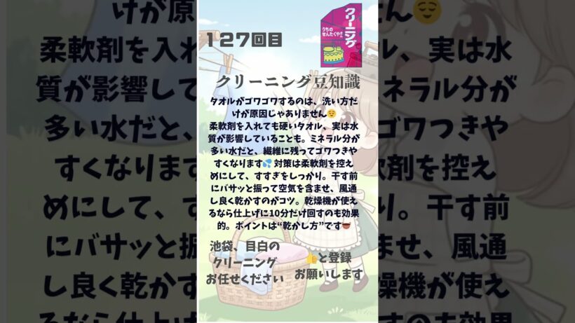 うちのせんたくやさん豆知識#１２７#クリーニング #洗濯  #ランドリー #衣替え #ワイシャツ #綺麗にしてもらえますか