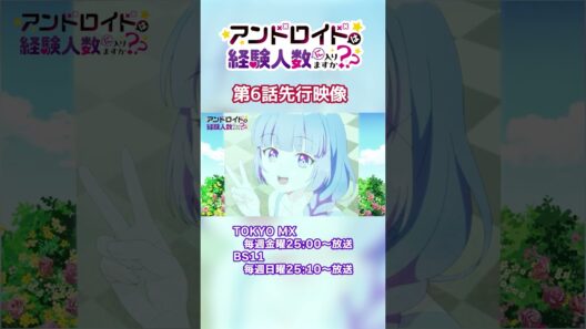 TVアニメ『アンドロイドは経験人数に入りますか？？』TOKYO MX毎週金曜25:00～、BS11毎週日曜25:10～放送中📺 #はにすか #はにすかアニメ #清水彩香 #早瀬莉花 #栗駒こまる