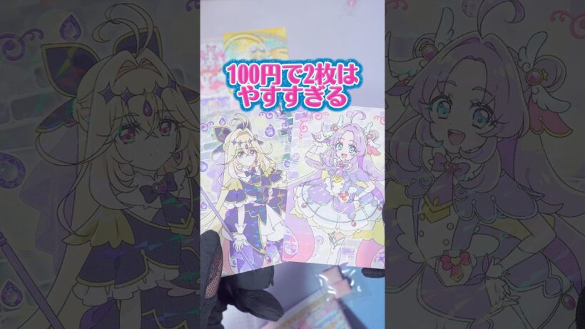 100円でカードが2枚も入ってるプリキュアの食玩が神✨ #名探偵プリキュア #たんプリ #プリキュア #precure #開封動画