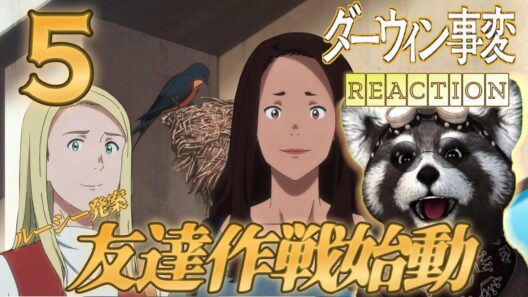 ＃ダーウィン事変 《 ５話 》- アニメリアクション -　友達作り大作戦開始