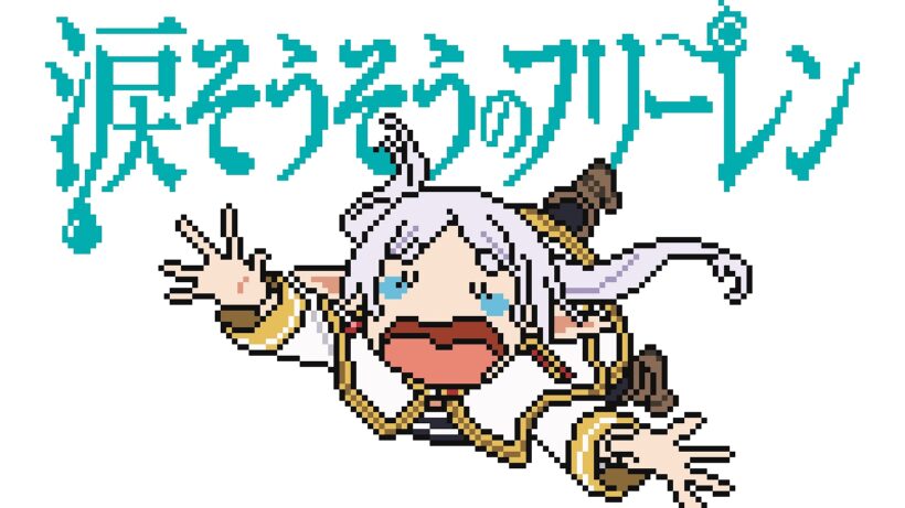 【8bit】涙そうそうのフリーレン｜泣き喚く第2期OP / lulu. アレンジ