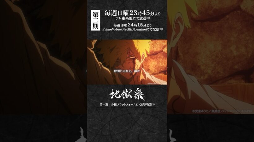 「仲間じゃねえ。敵だ」｜『#地獄楽』第十八話「人と仙人」より