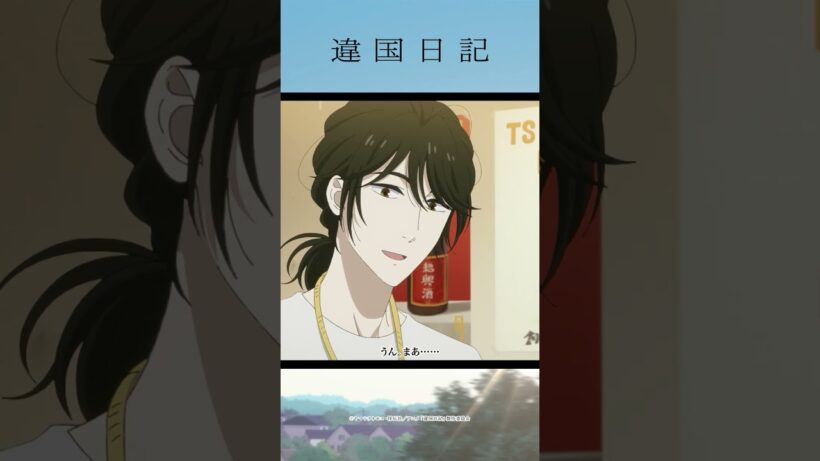 「“必要”ですか？ 物語は」／アニメ #違国日記 第6話「重なる」