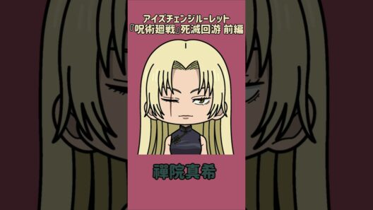 【新作】高速アイズチェンジルーレット！『呪術廻戦』死滅回游 前編！本人の目で止めれたらナイス！