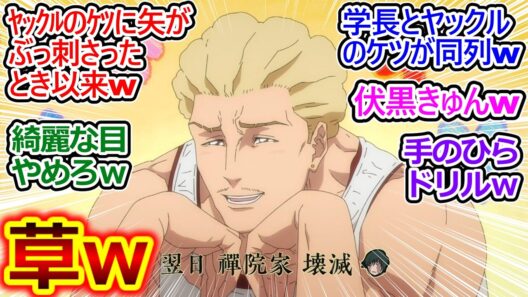 伏黒きゅんに媚びを売る秤金次ワロタｗ【呪術廻戦 死滅回游 54話 反応集】いよいよ死滅回游本格始動でいきなりバトル!! 作画凄すぎ!!【呪術廻戦 3期/実況/反応まとめ】