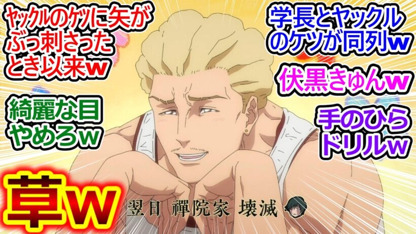 伏黒きゅんに媚びを売る秤金次ワロタｗ【呪術廻戦 死滅回游 54話 反応集】いよいよ死滅回游本格始動でいきなりバトル!! 作画凄すぎ!!【呪術廻戦 3期/実況/反応まとめ】