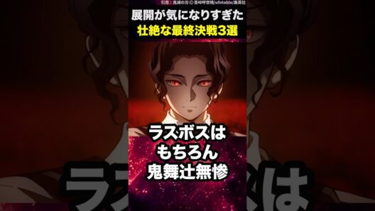 【壮絶】ドキドキの手に汗握る最終決戦3選  #shorts