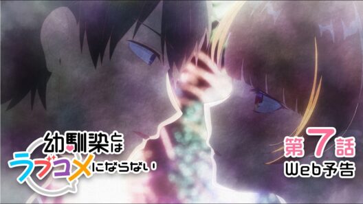 【Web予告】第7話「恋バナしても半分こでは祭りに浮かれてラブコメにならない」｜TVアニメ『幼馴染とはラブコメにならない』