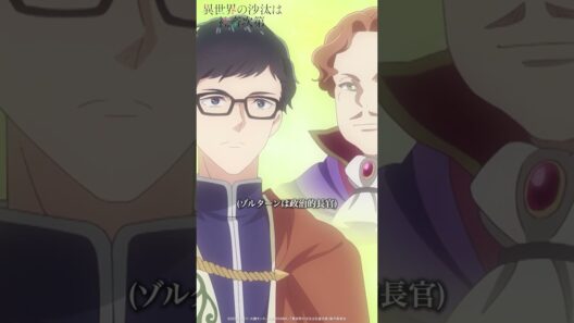 TVアニメ『異世界の沙汰は社畜次第』第5話《好評放送・配信中！》