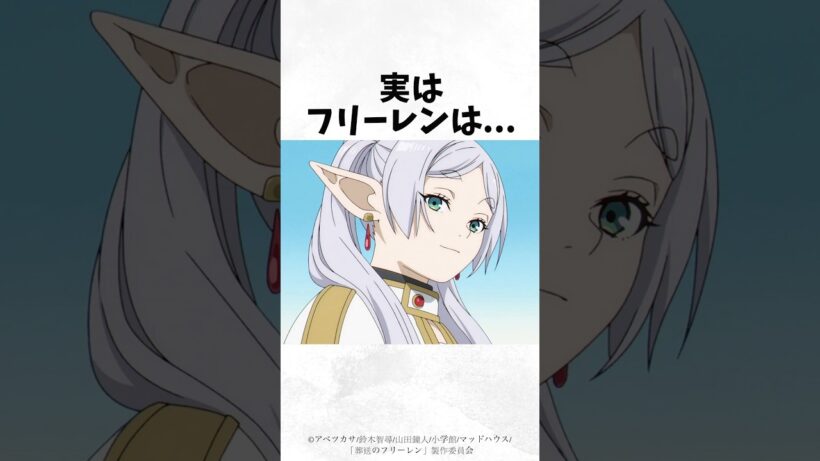 フリーレンに関する面白い雑学【その2】【葬送のフリーレン】 #雑学 #shorts #アニメ #漫画 #葬送のフリーレン