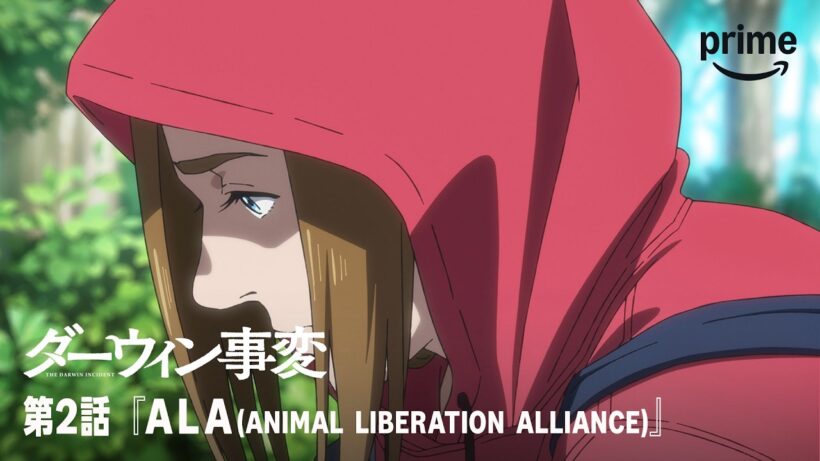 【5日間限定】アニメ『ダーウィン事変』第2話「ＡＬＡ(ANIMAL LIBERATION ALLIANCE)」｜プライムビデオ