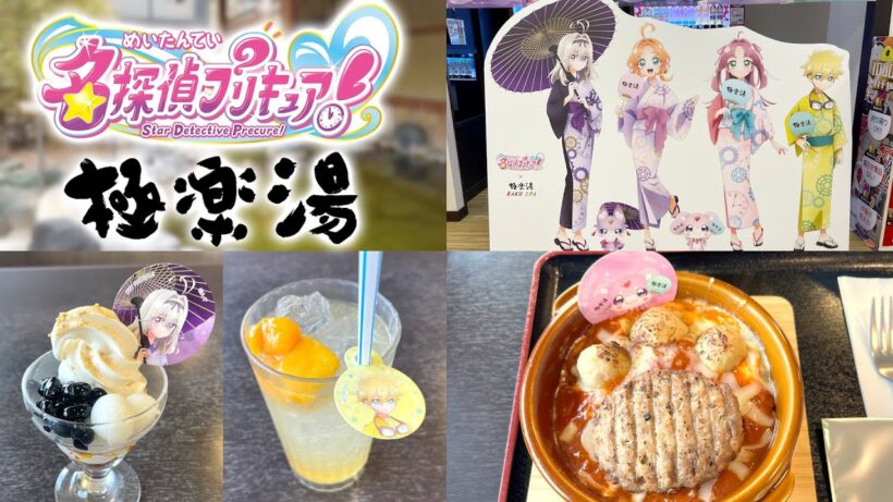 名探偵プリキュア！✕極楽湯コラボイベント行ってきた！