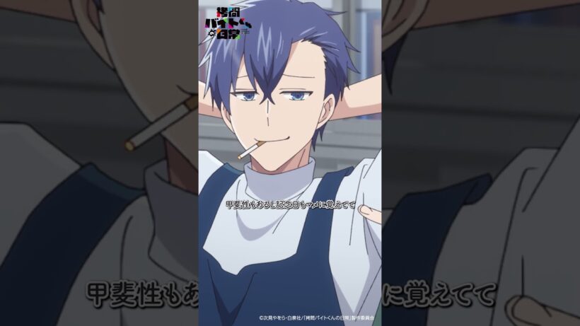 【拷問バイトくんの日常】バイト6日目【2026年1月より好評放送中！】