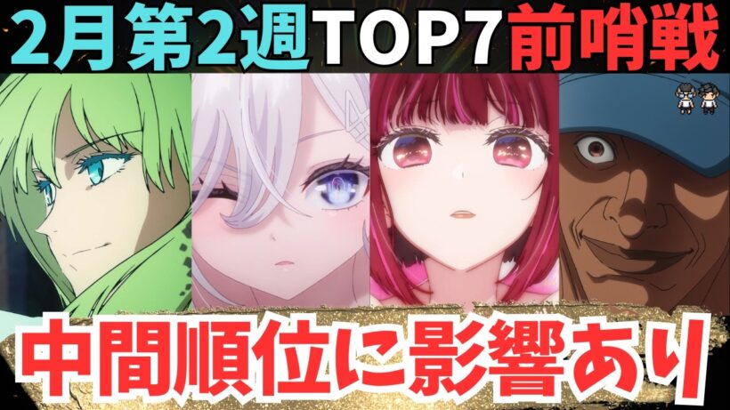 【2026年冬アニメ】こんなの放送して大丈夫なのか？【70作品視聴中】