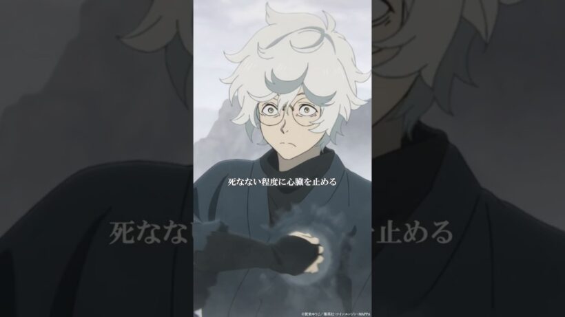 「死なない程度に心臓を止める」｜『#地獄楽』第十八話「人と仙人」より