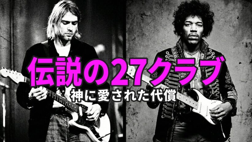 早すぎた死。神に愛され、悪魔に連れ去られた「27歳のレジェンド」たち【ローリングストーン誌ランキング】