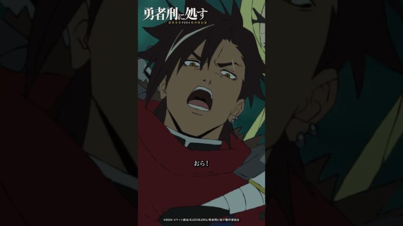 「テオリッタ、飛ぶぞ！」｜【#勇者刑に処す】#06「刑罰：ミューリッド要塞防衛汚染 2」より