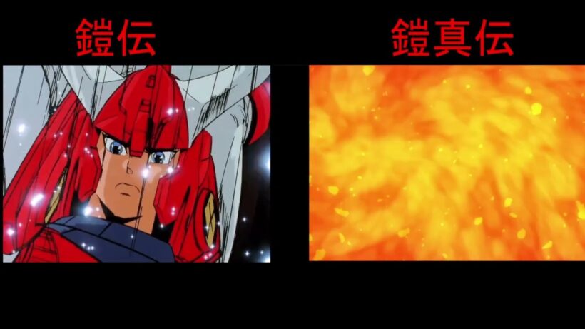 双炎斬 比較【サムライトルーパー】