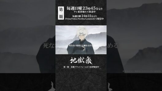 「死なない程度に心臓を止める」｜『#地獄楽』第十八話「人と仙人」より