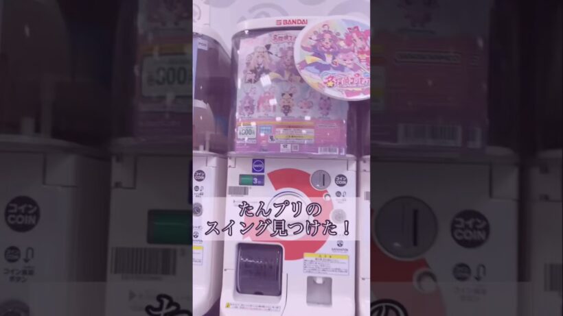 名探偵スイング回す！#名探偵プリキュア #たんプリ #プリキュア #ガチャガチャ #グッズ開封 #手元動画 #開封動画 #推し活