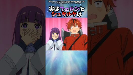 葬送のフリーレンのちょっとした雑学【その11】 #雑学 #shorts #葬送のフリーレン #アニメ