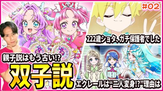 【徹底レビュー】全てが繋がる"双子説"が真実すぎた！！！ 名探偵プリキュア！ 第2話