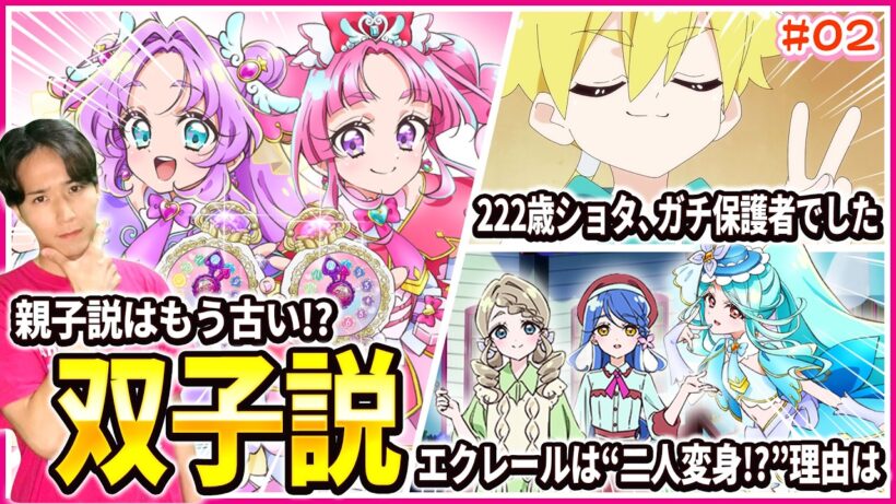 【徹底レビュー】全てが繋がる"双子説"が真実すぎた！！！ 名探偵プリキュア！ 第2話