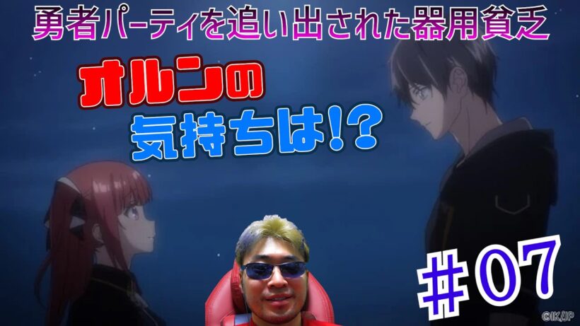 【Reaction】Jack-of-All-Trades, Party of None Episode7 勇者パーティを追い出された器用貧乏 7話 リアクション