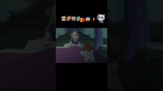 魔王の娘は優しすぎる!! ドゥちゃん、雷が怖くて眠れない...😨⚡ #Shorts #魔王の娘 #du  #dou #MaoMusu #anime  #editfavanime