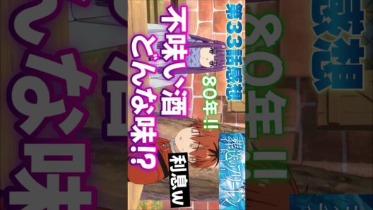 #葬送のフリーレン33話 #Shorts #葬送のフリーレン #フリーレン #アニメ #アニメ感想 #2026年冬アニメ