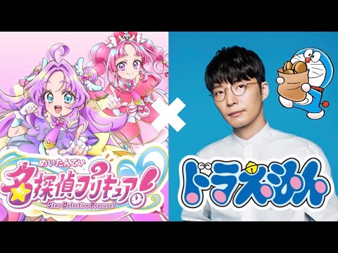 【ED】『名探偵プリキュア』と星野源『ドラえもん』をマッシュアップしました ｜なぜ？謎？！ANSWER｜Mash up