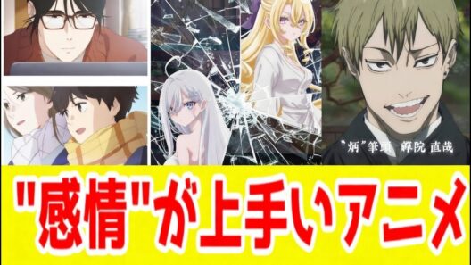 【2026年冬アニメ】「感情」の動きと変化が面白いアニメ4選【違国日記・呪術廻戦・死亡遊戯で飯を食う。・東島丹三郎は仮面ライダーになりたい】