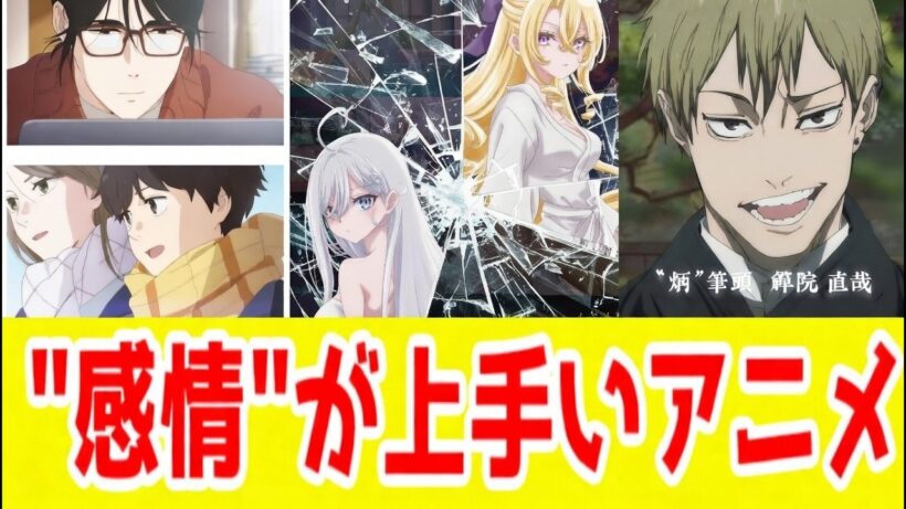 【2026年冬アニメ】「感情」の動きと変化が面白いアニメ4選【違国日記・呪術廻戦・死亡遊戯で飯を食う。・東島丹三郎は仮面ライダーになりたい】