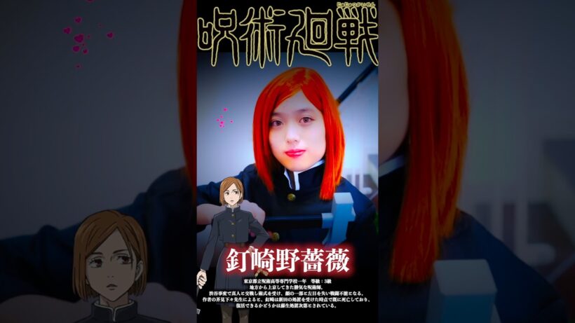 TVアニメ『呪術廻戦』第3期「死滅回游 前編」コスプレやってみた！実写再現チャレンジ！Jujutsu Kaisen Cosplay ♥ -Bonitos TV- ♥