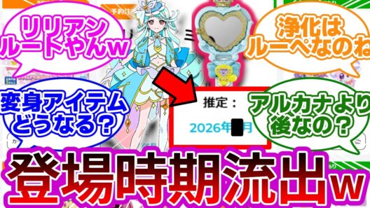 【ネタバレ注意w】エクレールの加入時期が●月と発覚wwに対する反応集【プリキュア反応集】【名探偵プリキュア】【たんプリ】