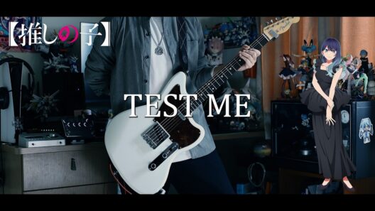 ちゃんみな - TEST ME『【推しの子】』第3期OP主題歌 Guitar cover【TAB】
