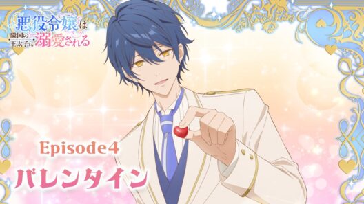 TVアニメ「悪役令嬢は隣国の王太子に溺愛される」ときめきスチル～バレンタイン～