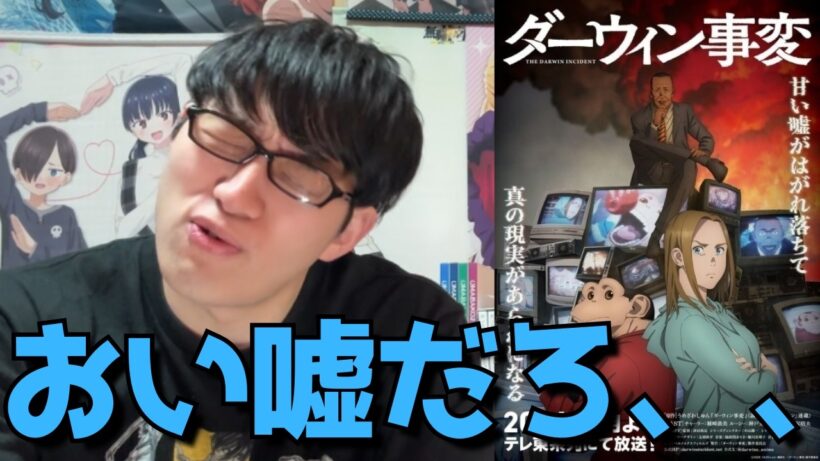 【あまりの衝撃回】評価低迷してた中、思わず言葉を失ったダーウィン事変6話の正直すぎる感想を語ります。【2026年冬アニメ】【「マンガ大賞2022」大賞受賞作】【月刊アフタヌーン】