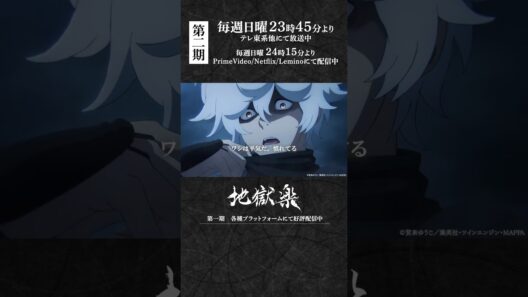 「この落ち着き…これが忍び…！」｜『#地獄楽』第十八話「人と仙人」より