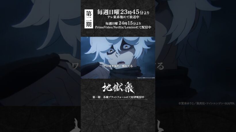 「この落ち着き…これが忍び…！」｜『#地獄楽』第十八話「人と仙人」より