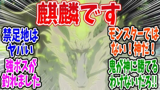 【地獄先生ぬ～べ～】第19話 感想・反応集 怒りの神獣、罪の裁定【2025年版】