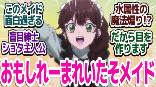 【新アニメ】盲目だから”目”を作る！！目が見えない主人公による予想外のコメディファンタジー『魔術師クノンは見えている』第1話反応集＆個人的感想【反応/感想/アニメ/X/考察】