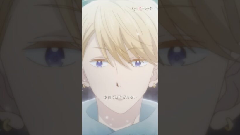 大人になってお前をあきらめてる自分が想像できない | TVアニメ『どうせ、恋してしまうんだ。』第14話-４