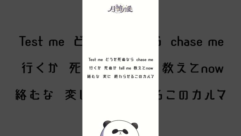 【「推しの子」第3期OP主題歌】TEST ME / ちゃんみな【アカペラで歌ってみた】#shorts