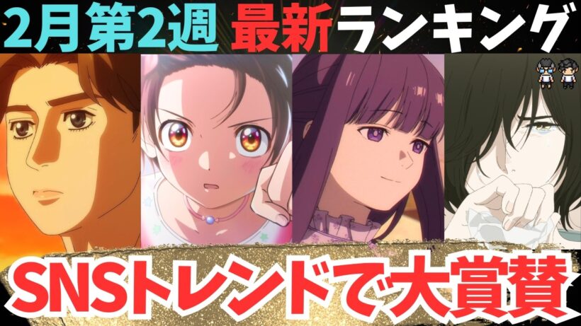 【冬アニメ週刊TOP7】なぜこの作品がトレンドに選ばれた？【70作品視聴中】