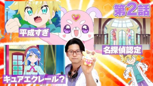 名探偵プリキュア！　第２話　「天才登場！その名はジェット先輩！」感想レビュー！