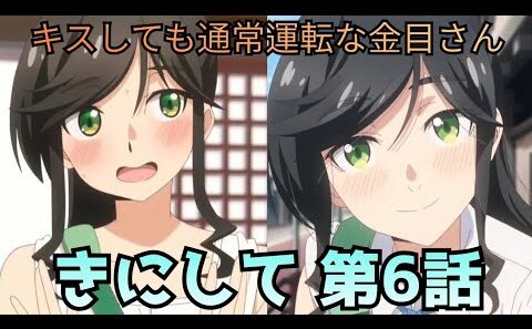 【綺麗にしてもらえますか 第6話】キスの後、気まずすぎる石持くんと通常運転な金目さん