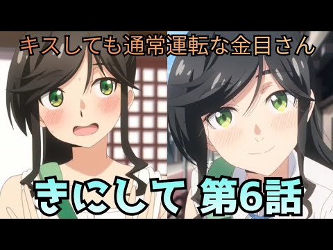 【綺麗にしてもらえますか 第6話】キスの後、気まずすぎる石持くんと通常運転な金目さん