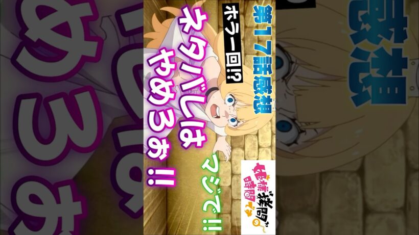 #姫様拷問の時間です17話 #Shorts #姫様拷問の時間です #ひめごう #アニメ #アニメ感想 #2026年冬アニメ